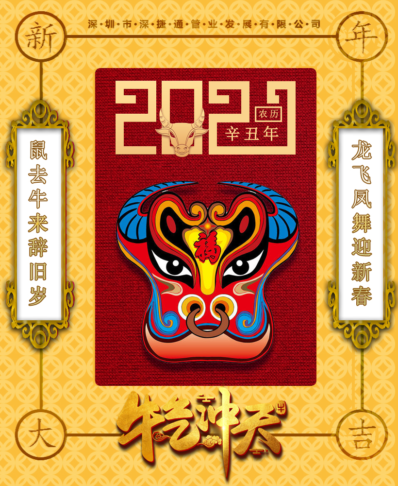 深圳市深捷通管業(yè)發(fā)展有限公司2021電力管，新的開始，新的章節(jié)！